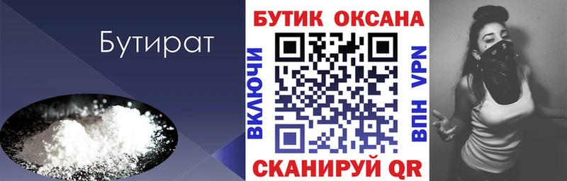 Бутират 99%  Никольск 